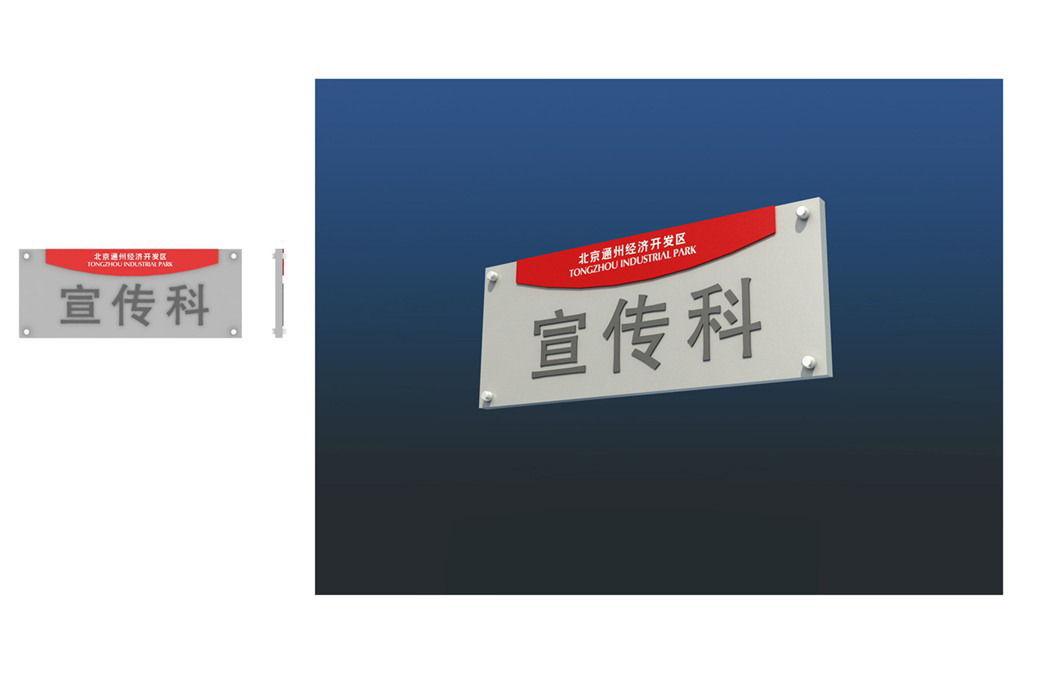 工业园区标识设计|导视系统设计|标识牌设计|北京标识设计|标识设计公司
